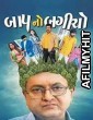 Baap No Bagicho (2022) Gujarati Full Movie WEBRip