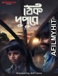 Thik Dupure (Mid Day) (2020) Bengali Full Movie HDRip