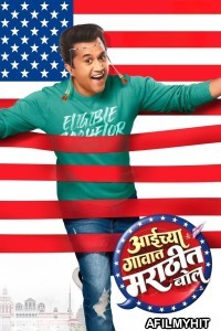 Aaichya Gavat Marathit Bol (2024) Marathi Movie HDRip