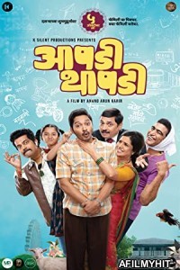 Aapdi Thaapdi (2022) Marathi Full Movie HDRip