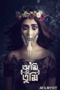 Ami Ki Tumi (2023) Bengali Season 1 Web Series HDRip