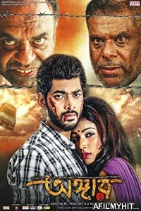 Angaar (2016) Bengali Full Movie HDRip