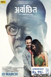 Avwanchhit (2021) Marathi Full Movie HDRip