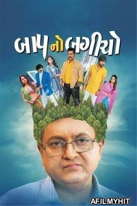 Baap No Bagicho (2022) Gujarati Full Movie HDRip