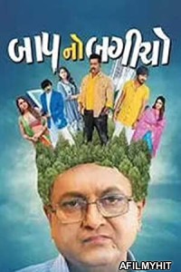Baap No Bagicho (2022) Gujarati Full Movie WEBRip