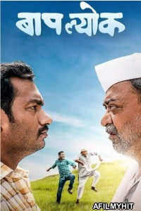 Baaplyok (2023) Marathi Movie HDRip