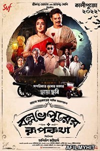 Ballabhpurer Roopkotha (2022) Bengali Full Movie HDRip