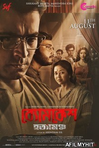 Byomkesh Hatyamancha (2022) Bengali Full Movie HDRip