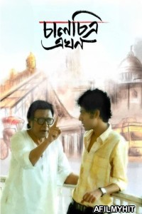 Chaalchitra Ekhon (2024) Bengali Movie HDRip