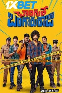 Changure Bangaru Raja (2023) Telugu Movies PreDvDRip