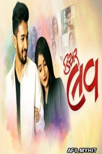Dear Love (2022) Gujarati Full Movie WEBRip