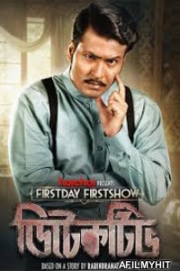 Detective (2020) Bengali Full Movie HDRip