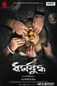 Dharmajuddha (2022) Bengali Full Movie PreDvDRip
