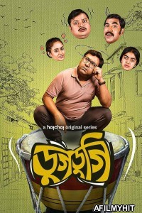 Dugdugi (2023) Bengali Season 1 Web Series HDRip
