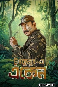 Eken Babu (2023) Season 7 Bengali Web Series HDRip