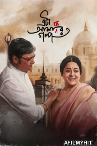 Eta Amader Golpo (2024) Bengali Movie DVDScr