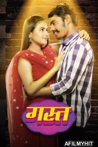 Gast (2021) Marathi Full Movie HDRip