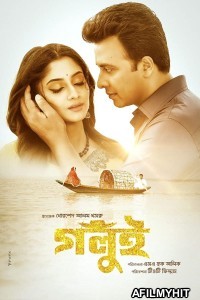 Golui (2022) Bengali Full Movie HDRip