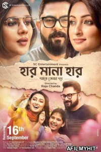 Har Mana Har (2022) Bengali Full Movie HDRip