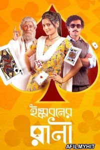 Iskaboner Rani (2021) Bengali Full Movie HDRip