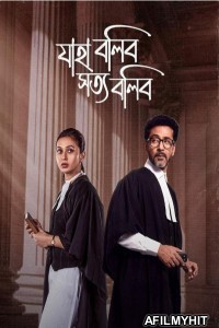 Jaha Bolibo Shotto Bolibo (2024) Bengali Season 1 Complete Show HDRip