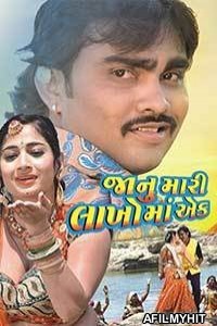 Janu Mari Lakhoma Ek (2017) Gujarati Full Movie HDRip