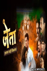 Jeta (2022) Marathi Full Movies CAMRip