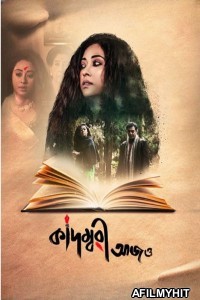 Kadambari Aajo (2023) Bengali Movies HDRip