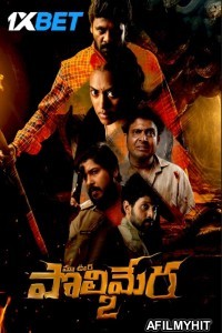 Maa Oori Polimera 2 (2023) Telugu Movie DVDScr