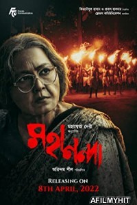 Mahananda (2022) Bengali Full Movie HDRip