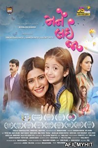 Mane Lai Ja (2022) Gujarati Full Movie WEBRip