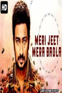 Meri Jeet Mera Badla (Gethu) (2020) Hindi Dubbed Movie HDRip