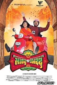Montu Ni Bittu (2019) Gujarati Full Movie HDRip