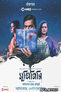 Munshigiri (2021) Bengali Full Movie HDRip