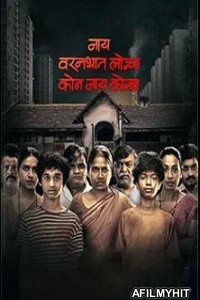 Nay Varan Bhat Loncha Kon Nai Koncha (2022) Marathi Full Movie HDRip