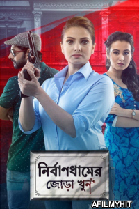 Nirbandhamer Jora Khun (2021) Bengali Full Movies HDRip