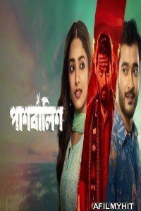 Paashbalish (2024) Season 1 Bengali Web Series HDRip