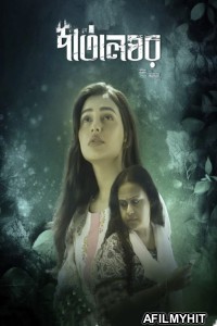 PatalGhor (2023) Bengali Full Movie HDRip