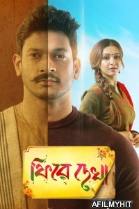Phire Dekha (2021) Bengali Full Movie HDRip