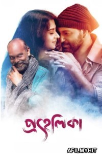 Prohelika (2023) Bengali Movies HDRip