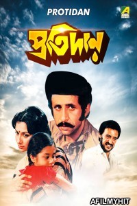 Protidan (1983) Bengali Full Movie HDRip