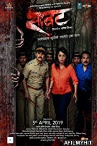 Saavat: A Hunt for Closure (2019) Marathi Full Movie HDRip