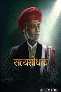 Satyashodhak (2024) Marathi Movie HDRip