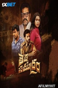 Theppa Samudram (2024) Telugu Movie DVDScr