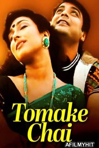 Tomake Chai (1997) Bengali Full Movies HDRip