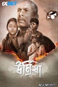 Urmisha (2024) Bengali Movie DVDScr