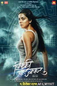 Vicky Velingkar (2019) Marathi Full Movie HDRip